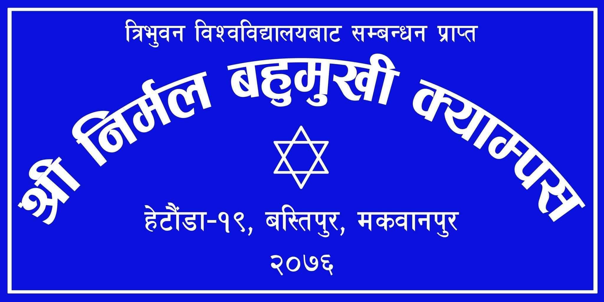 Nirmal Multiple Campus